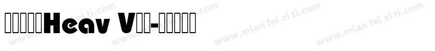 叁慕斜宋体Heav V样品字体转换